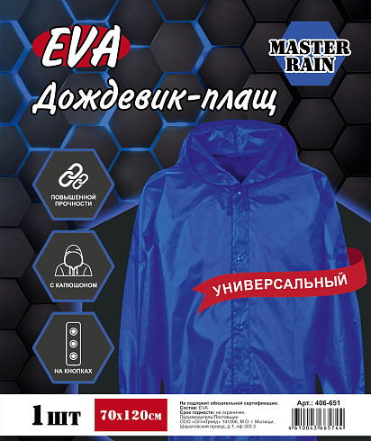 Дождевик EVA синий на кнопках 