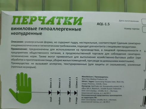 Перчатки виниловые 